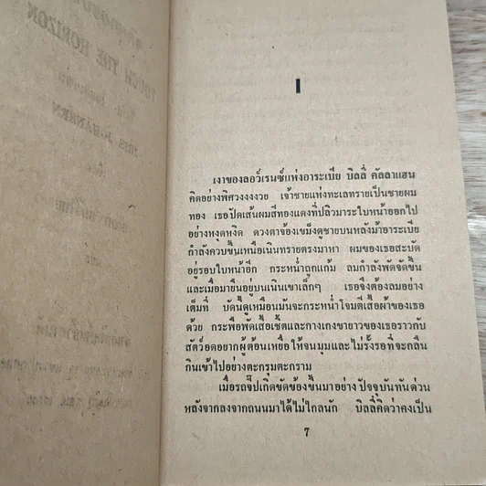 หนังสือ นิยายโรมานซ์ รักสุดขอบฟ้า รูปที่ 6