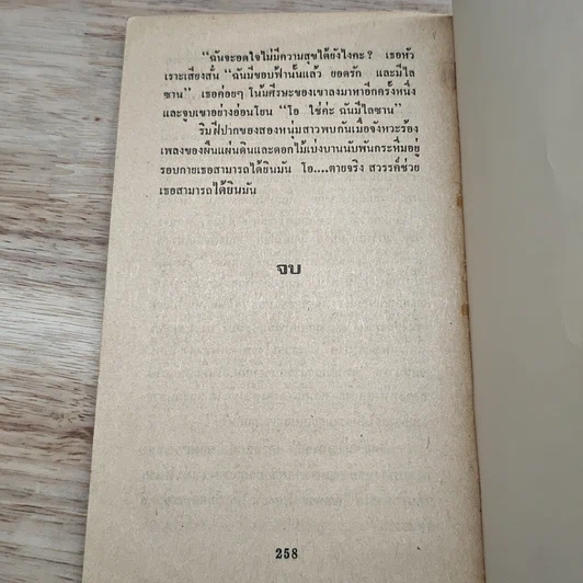หนังสือ นิยายโรมานซ์ รักสุดขอบฟ้า รูปที่ 7