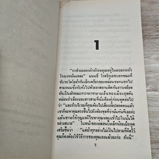 หนังสือ นิยายโรมานซ์ นักสืบเสน่หา รูปที่ 6