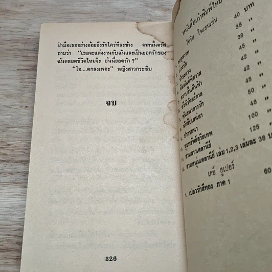 หนังสือ นิยายโรมานซ์ นักสืบเสน่หา รูปที่ 7