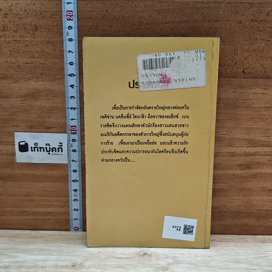 หนังสือ นิยายโรมานซ์ ปรารถนา รูปที่ 2