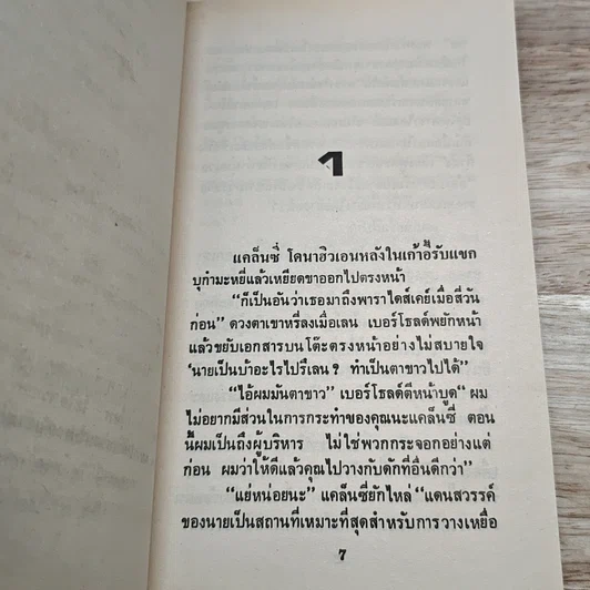 หนังสือ นิยายโรมานซ์ ปรารถนา รูปที่ 6