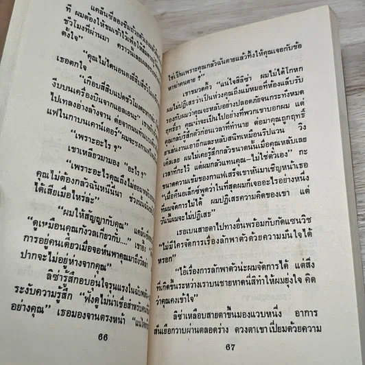 หนังสือ นิยายโรมานซ์ ปรารถนา รูปที่ 7