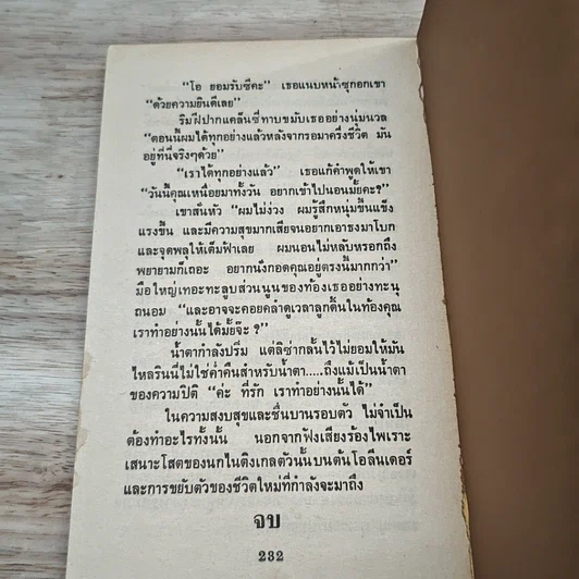 หนังสือ นิยายโรมานซ์ ปรารถนา รูปที่ 8