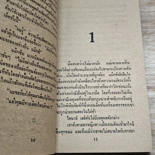 หนังสือ นิยายโรมานซ์ รักนี้เพื่อเธอ รูปที่ 6