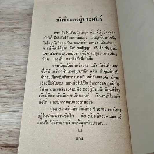 หนังสือ นิยายโรมานซ์ รักนี้เพื่อเธอ รูปที่ 7