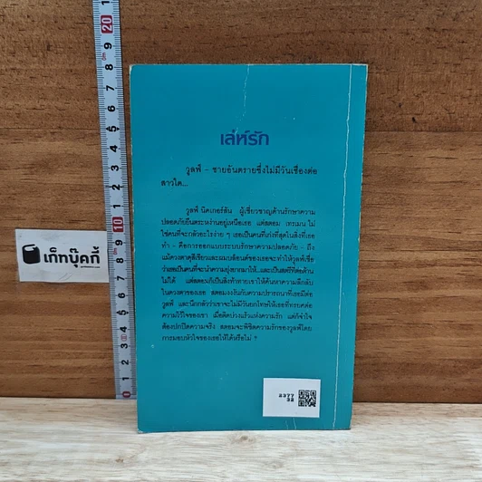 หนังสือ นิยายโรมานซ์ เล่ห์รัก รูปที่ 2