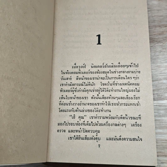 หนังสือ นิยายโรมานซ์ เล่ห์รัก รูปที่ 6