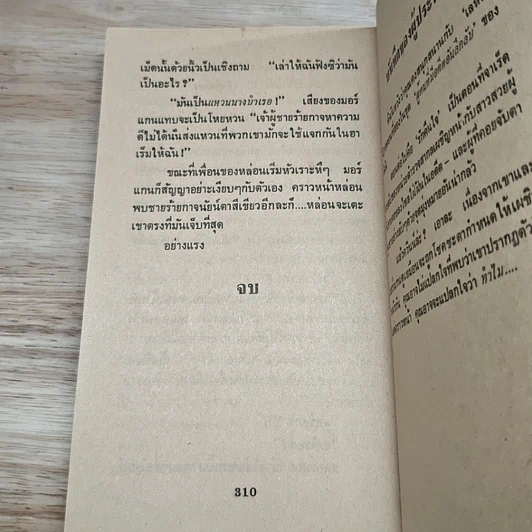 หนังสือ นิยายโรมานซ์ เล่ห์รัก รูปที่ 7