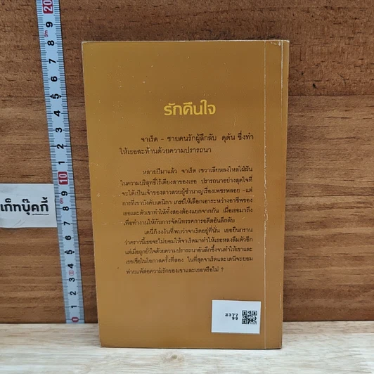 หนังสือ นิยายโรมานซ์ รักคืนใจ รูปที่ 2