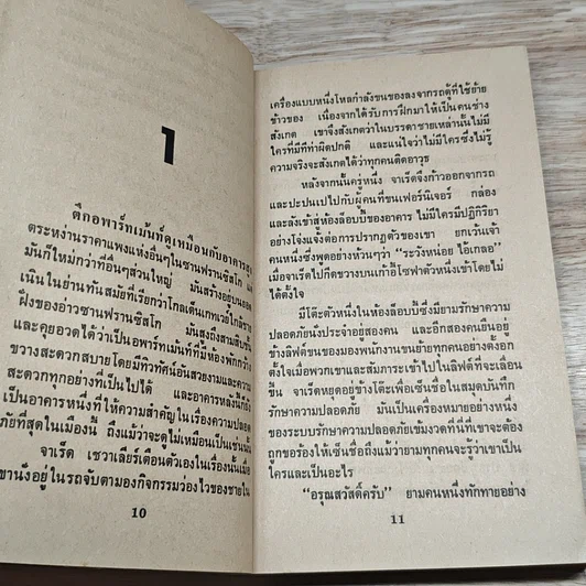 หนังสือ นิยายโรมานซ์ รักคืนใจ รูปที่ 6