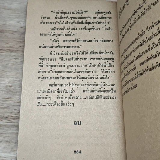 หนังสือ นิยายโรมานซ์ รักคืนใจ รูปที่ 7
