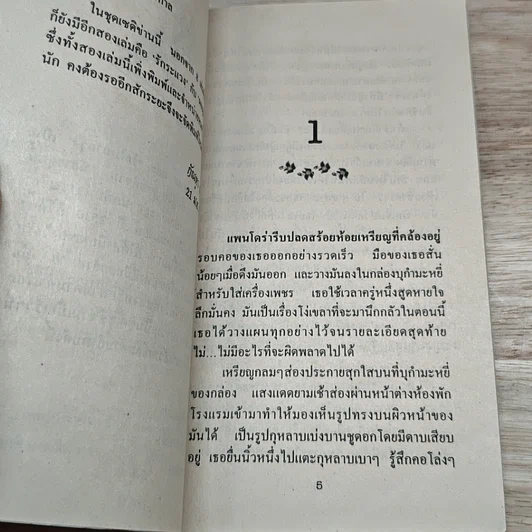 หนังสือ นิยายโรมานซ์ เมื่อดอกรักบาน รูปที่ 6