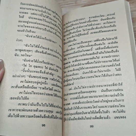 หนังสือ นิยายโรมานซ์ เมื่อดอกรักบาน รูปที่ 7