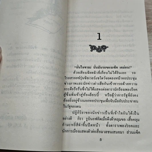 หนังสือ นิยายโรมานซ์ ตราบสิ้นดินฟ้า รูปที่ 6