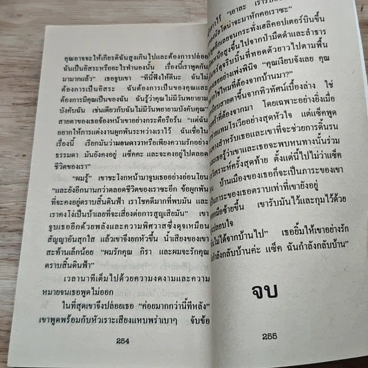 หนังสือ นิยายโรมานซ์ ตราบสิ้นดินฟ้า รูปที่ 7