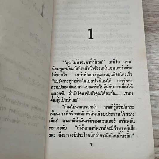 หนังสือ นิยายโรมานซ์ ชั่วนิรันดร์กาล รูปที่ 6