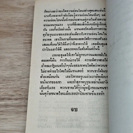หนังสือ นิยายโรมานซ์ ชั่วนิรันดร์กาล รูปที่ 7