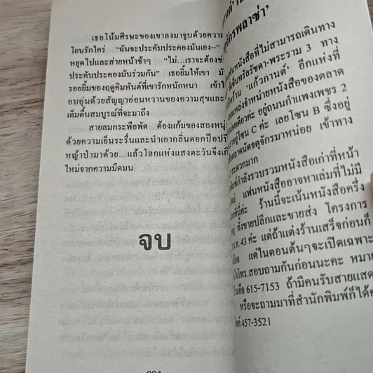หนังสือ นิยายโรมานซ์ คิมหันต์พิศวาส รูปที่ 7