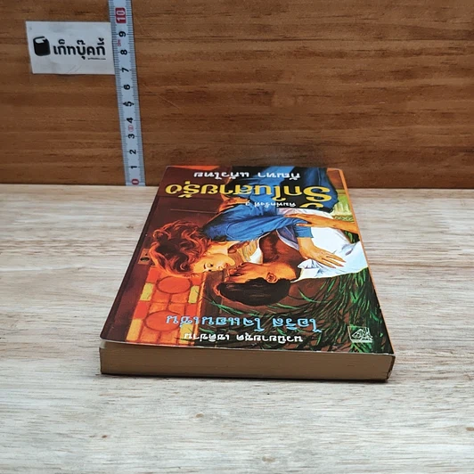 หนังสือ นิยายโรมานซ์ รักในสายรุ้ง รูปที่ 5