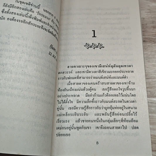 หนังสือ นิยายโรมานซ์ รักในสายรุ้ง รูปที่ 6