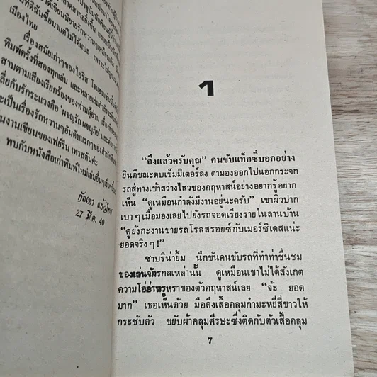 หนังสือ นิยายโรมานซ์ รักระแวง รูปที่ 6