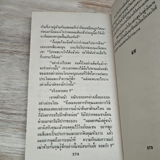 หนังสือ นิยายโรมานซ์ รักระแวง รูปที่ 7
