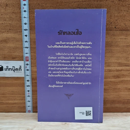 หนังสือ นิยายโรมานซ์ รักหลอนใจ รูปที่ 2