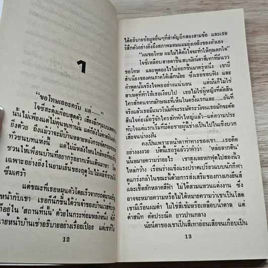 หนังสือ นิยายโรมานซ์ รักหลอนใจ รูปที่ 6