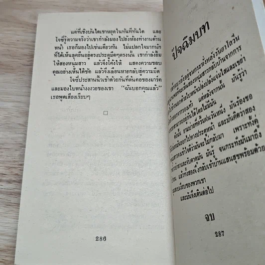 หนังสือ นิยายโรมานซ์ รักหลอนใจ รูปที่ 7