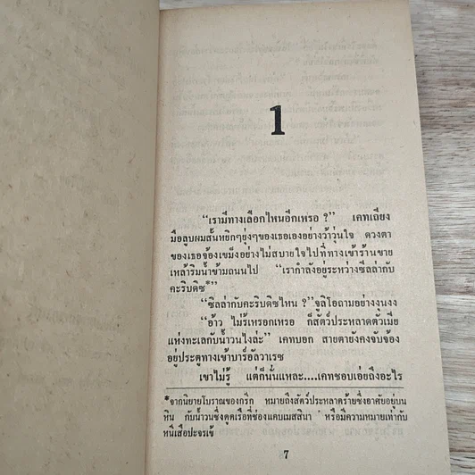 หนังสือ นิยายโรมานซ์ มนต์เสน่ห์ทะเลใต้ รูปที่ 6
