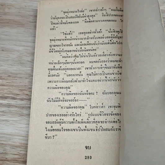 หนังสือ นิยายโรมานซ์ มนต์เสน่ห์ทะเลใต้ รูปที่ 7