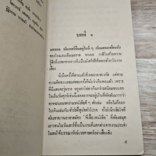 หนังสือ ไฟรักมิเคยดับ รูปที่ 6