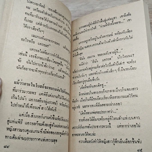 หนังสือ ไฟรักมิเคยดับ รูปที่ 7