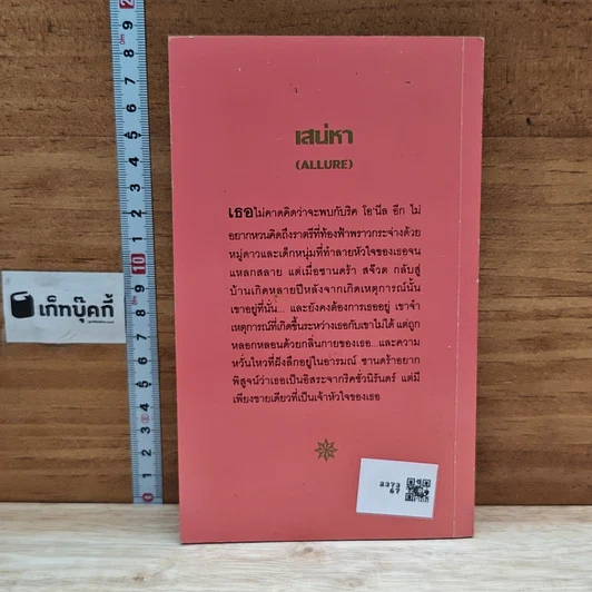 หนังสือ นิยายโรมานซ์ เสน่หา รูปที่ 2