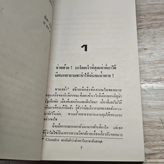 หนังสือ นิยายโรมานซ์ เสน่หา รูปที่ 6