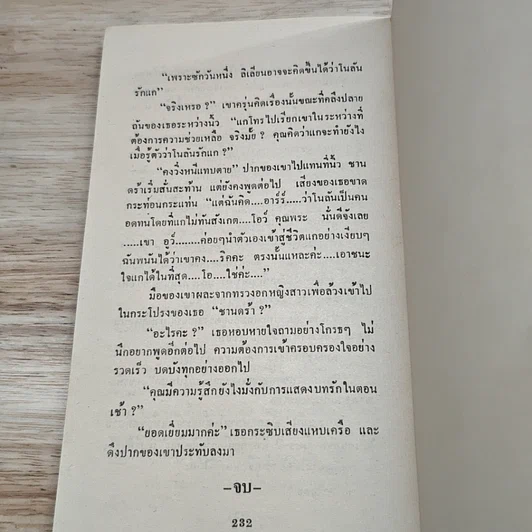 หนังสือ นิยายโรมานซ์ เสน่หา รูปที่ 7
