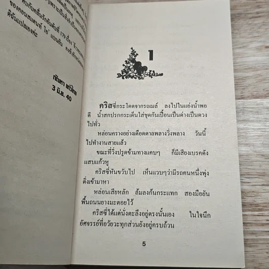 หนังสือ นิยายโรมานซ์ ดุจตราบาป รูปที่ 6