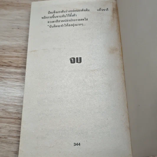 หนังสือ นิยายโรมานซ์ ดุจตราบาป รูปที่ 7