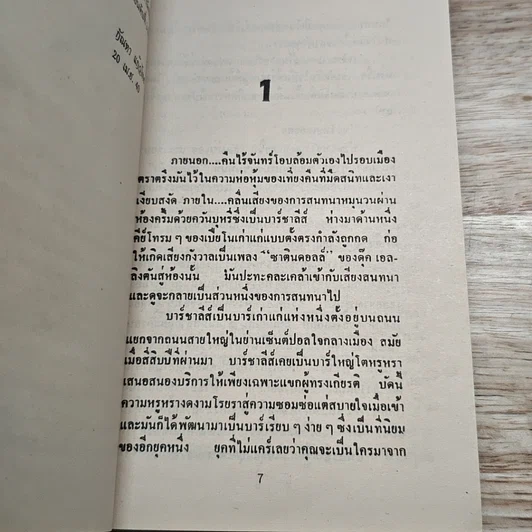 หนังสือ นิยายโรมานซ์ รักปริศนา รูปที่ 6