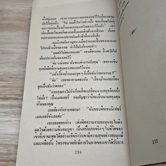 หนังสือ นิยายโรมานซ์ รักปริศนา รูปที่ 7