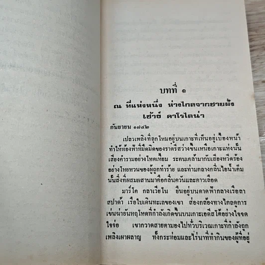 หนังสือ นิยายโรมานซ์ จ้าวทะเล รูปที่ 5