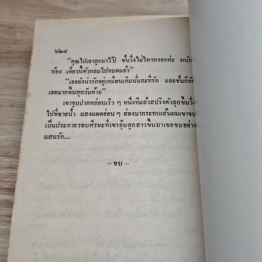 หนังสือ นิยายโรมานซ์ จ้าวทะเล รูปที่ 6