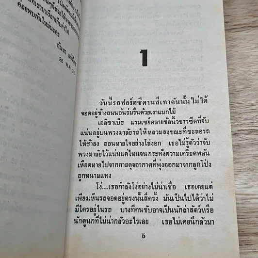 หนังสือ นิยายโรมานซ์ ที่พักหัวใจ รูปที่ 6