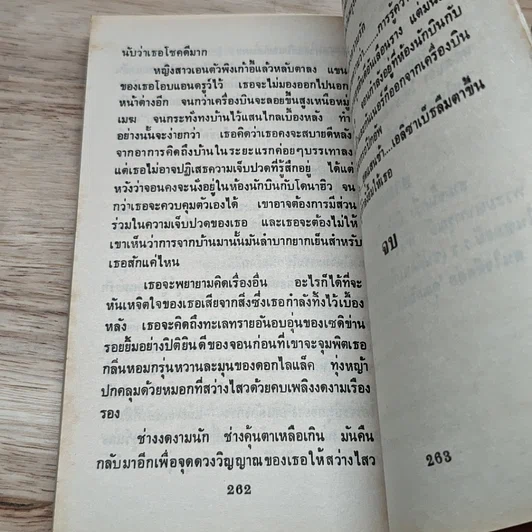 หนังสือ นิยายโรมานซ์ ที่พักหัวใจ รูปที่ 7
