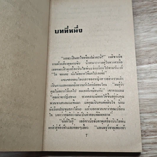 หนังสือ นิยายโรมานซ์ ดาวพรายแสง รูปที่ 6