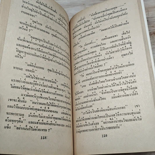 หนังสือ นิยายโรมานซ์ ดาวพรายแสง รูปที่ 7