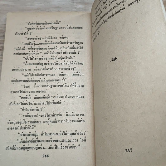 หนังสือ นิยายโรมานซ์ ดาวพรายแสง รูปที่ 8