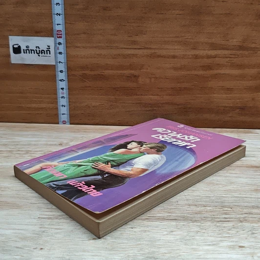 หนังสือ นิยายโรมานซ์ ความรักเรียกหา รูปที่ 4