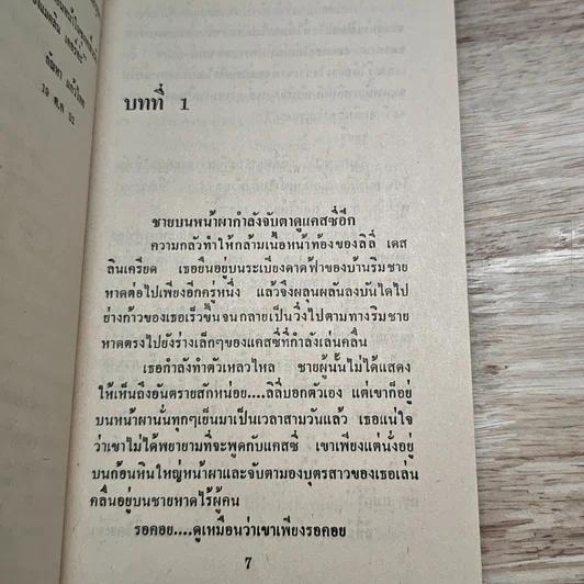 หนังสือ นิยายโรมานซ์ ความรักเรียกหา รูปที่ 6